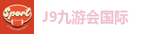 J9体育集团